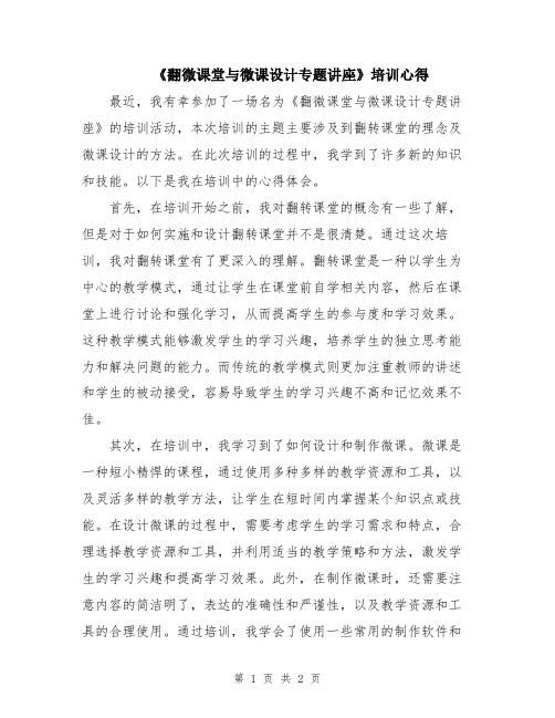 《翻微课堂与微课设计专题讲座》培训心得