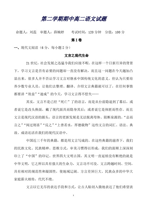 陕西省西安交大二附中南校区高二下学期期中考试语文试题Word版含答案