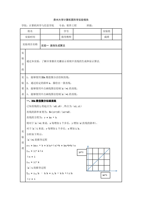 直线生成算法