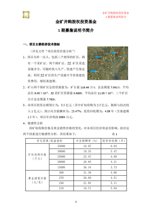 矿业投资基金设立详细方案