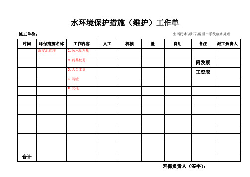 环境保护设施运行管理台账