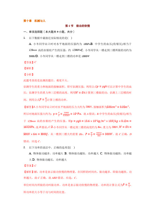 2022年沪科版八年级物理下《做功的快慢》同步练习(附答案)