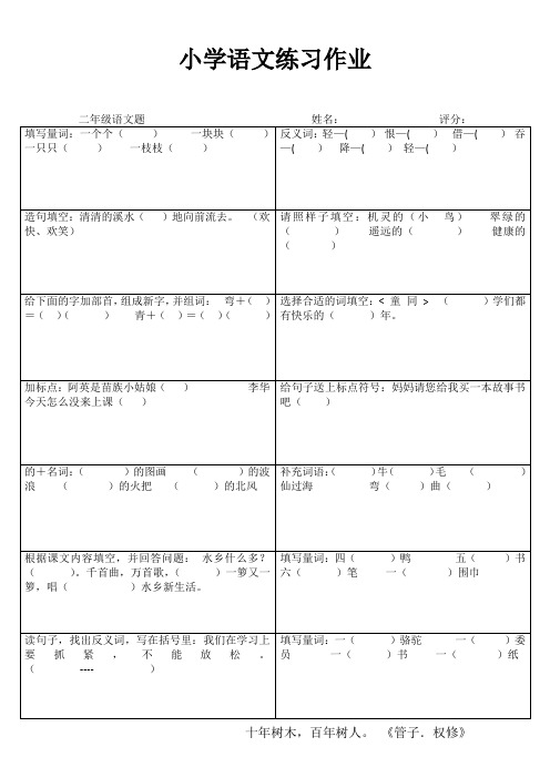 小学二年级语文精题选做VII (16)