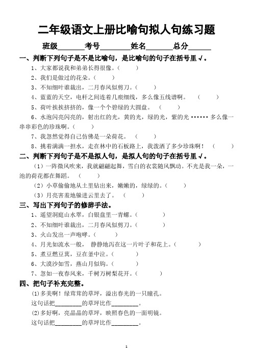 小学语文部编版二年级上册期末复习比喻句拟人句专项练习题