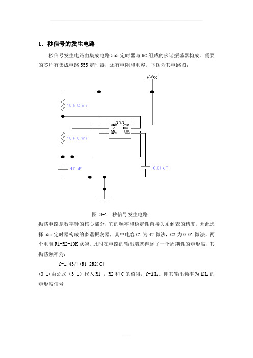 用555制作秒脉冲诸多方法介绍