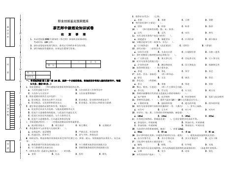 中级茶艺师理论卷