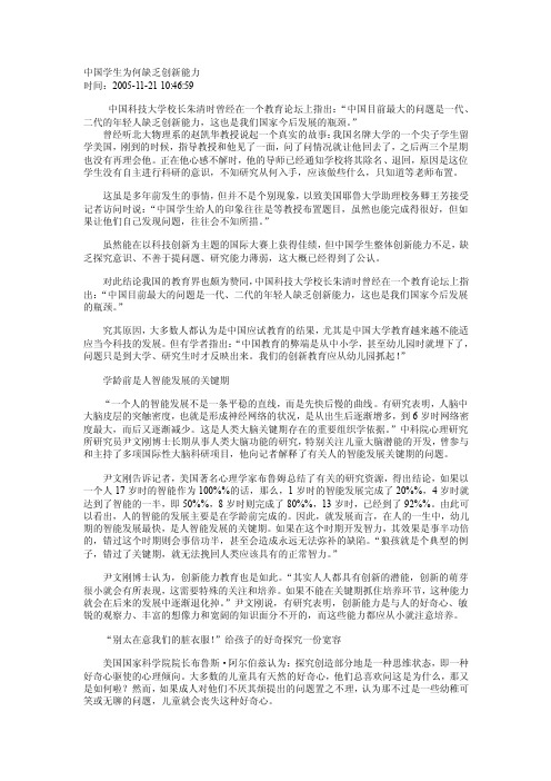 中国学生为何缺乏创新能力【优质】