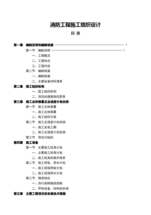 消防工程施工设计方案