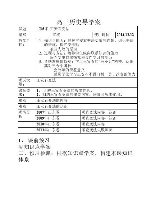 第六课《北宋王安石变法》学案