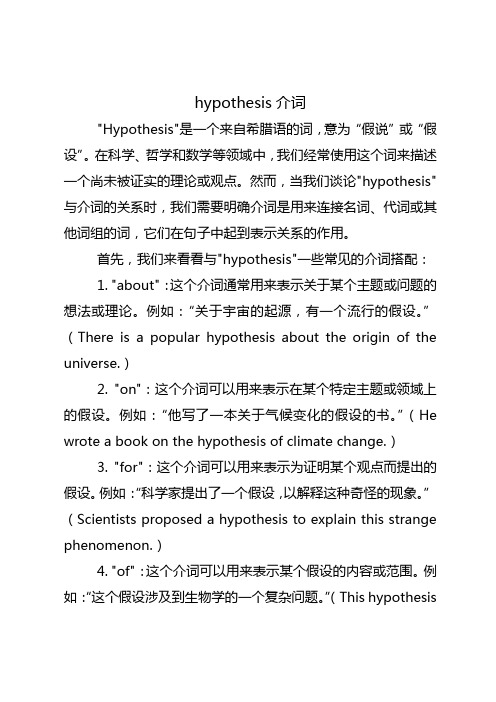 hypothesis介词