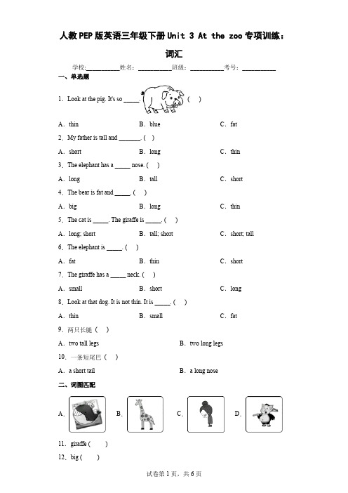 人教PEP版英语三年级下册Unit3Atthezoo专项训练：词汇(含答案解析)