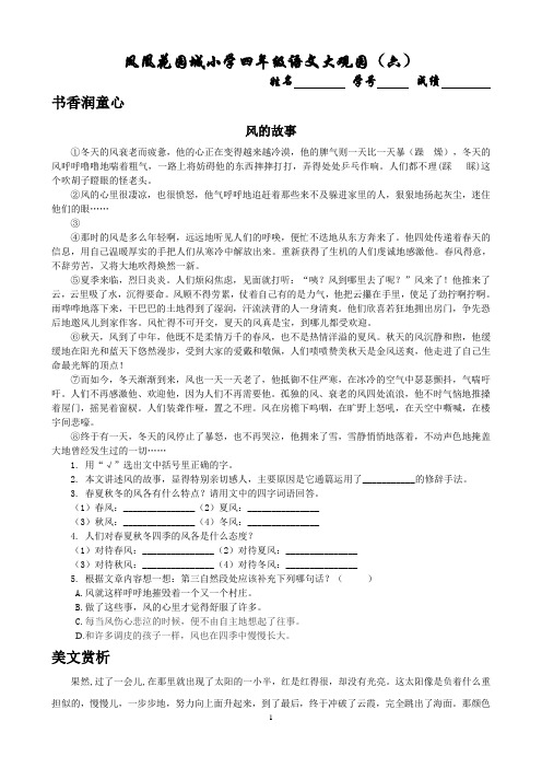 四下语文大观园六