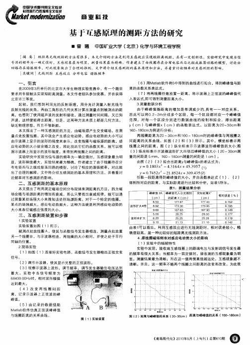 基于互感原理的测距方法的研究