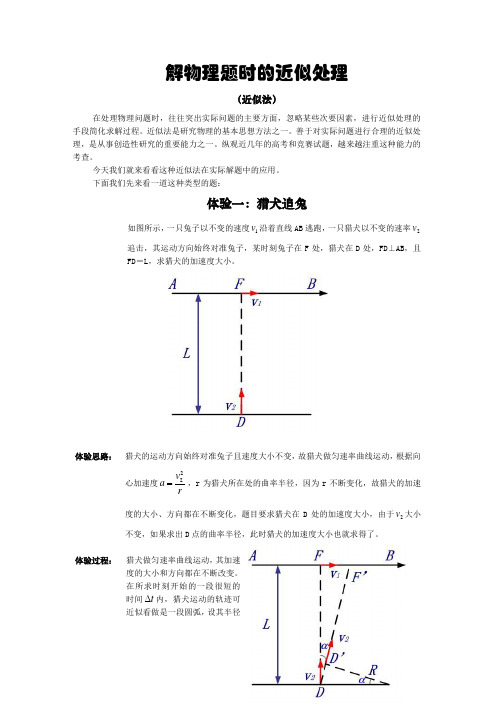 解物理题时的近似处理