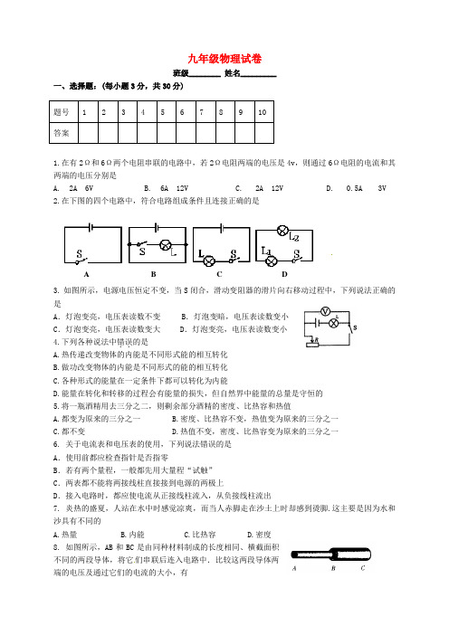 山东省临沐县青云镇中心中学2018届九年级物理综合试题