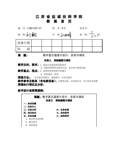 数字温度计(三)汇编