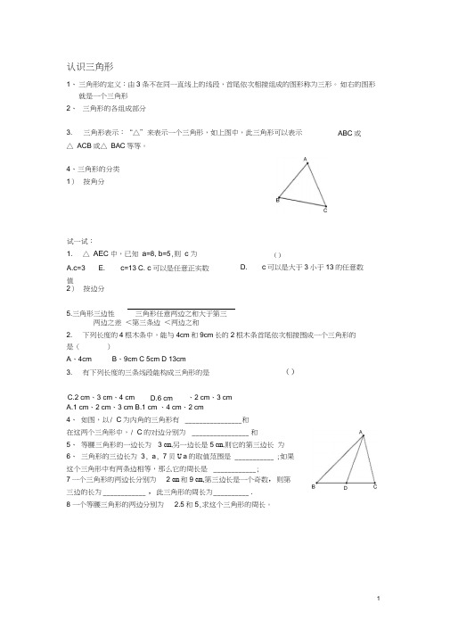 (完整版)认识三角形精品练习题