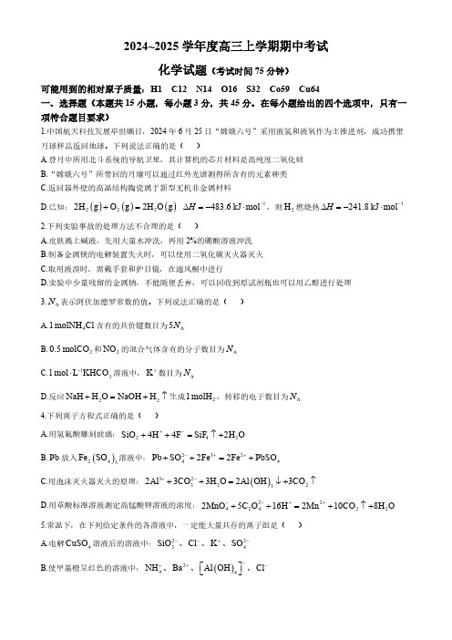 黑龙江省哈尔滨市第三中学校2024-2025学年高三上学期期中考试 化学试卷(含答案)