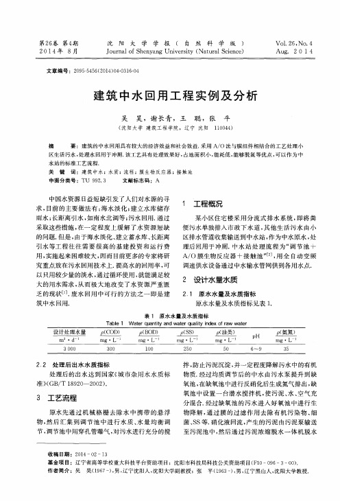 建筑中水回用工程实例及分析