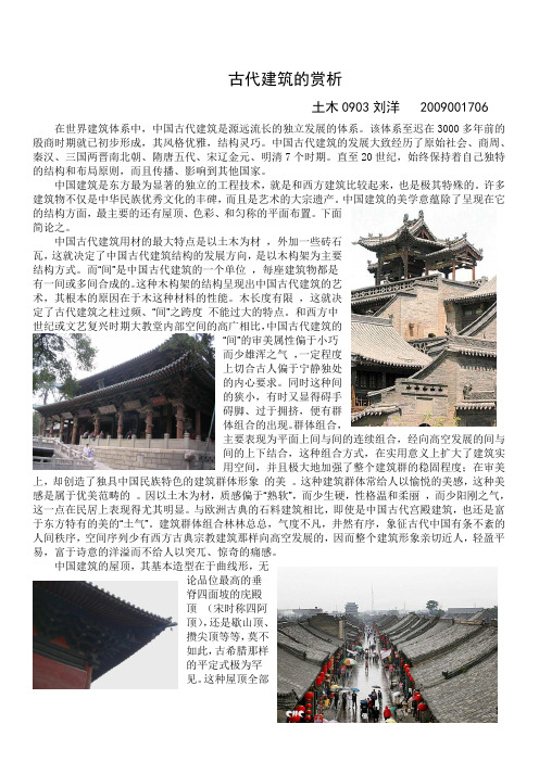 古代建筑赏析