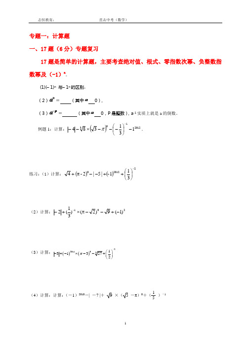 直击重庆中考--专题1：计算题