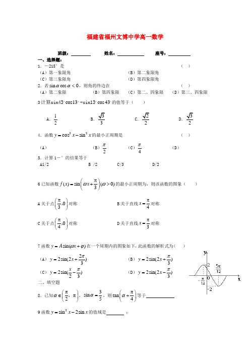 福建省福州文博中学高一数学 第17周周练