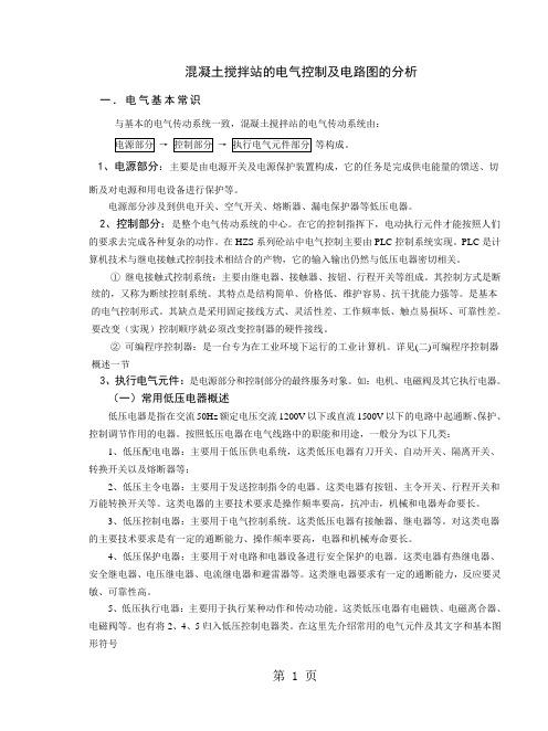 混凝土搅拌站的电气控制及电路图的分析.通...-13页文档资料