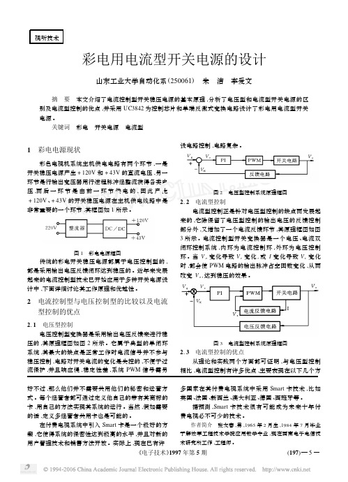 彩电用电流型开关电源的设计