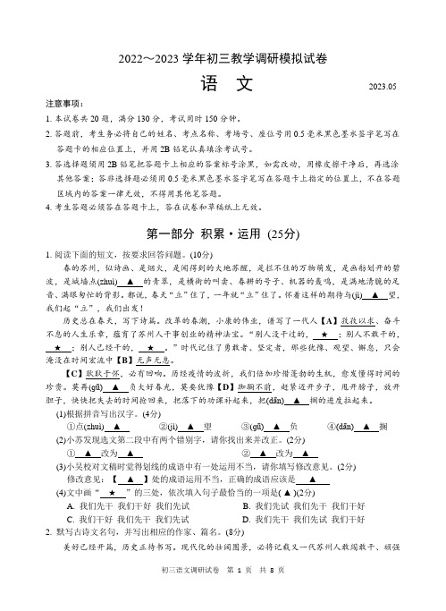 2023年苏州市中考语文二模模拟卷(一)