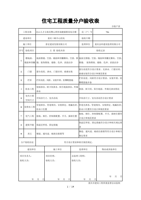 分户验收填写范本版