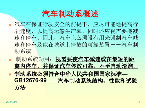 东风日产柴油汽车CWB系列产品制动系统培训