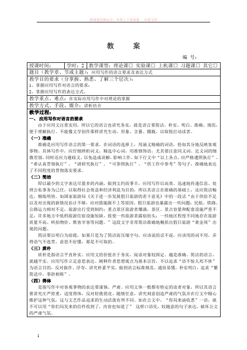 应用写作的语言要求及表达方式 (1)