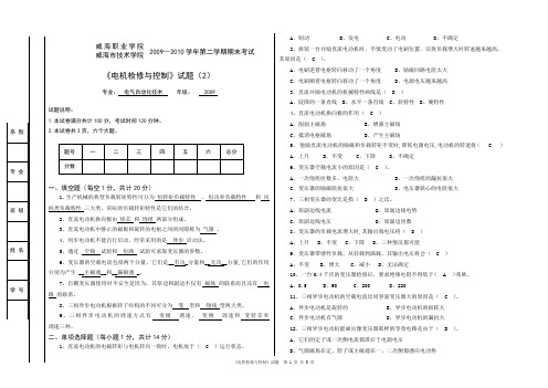 09-10 2 电机试卷2 答案