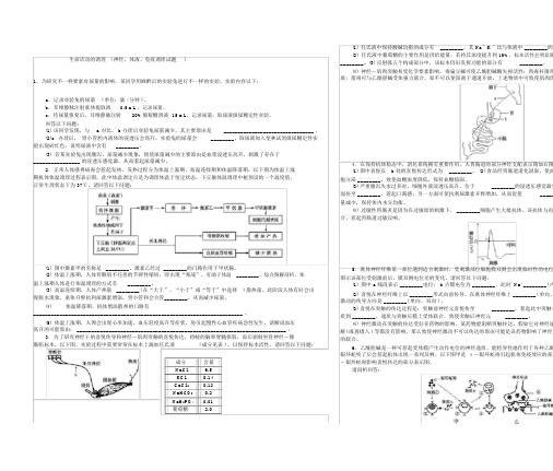 (完整版)第三部分神经、体液、免疫调节试题(加强班)