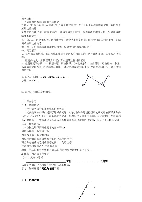 江苏省扬州市邗江区美琪学校八年级数学下册 11.3 证明(1)教学案(无答案) 苏科版