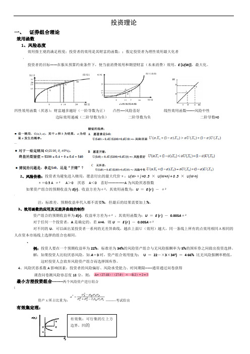 CFP学习精简笔记--投资