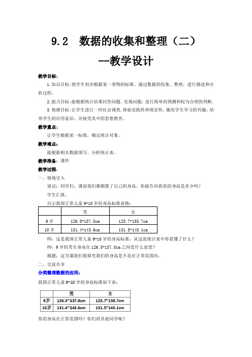 苏教版数学三年级下册 第9单元数据的收集和整理(二) 教案