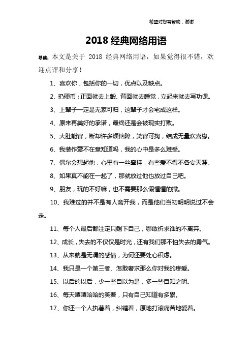 2018经典网络用语