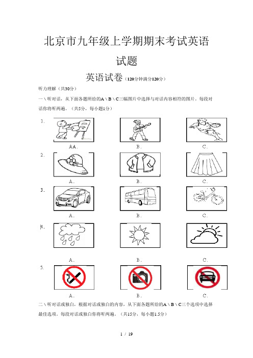 北京市九年级上学期期末考试英语试题