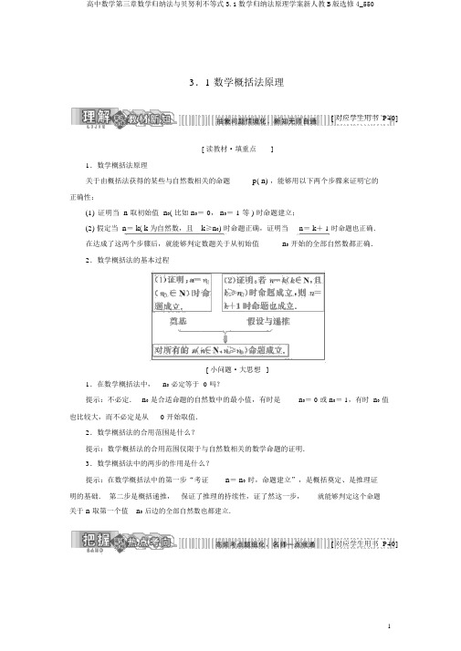 高中数学第三章数学归纳法与贝努利不等式3.1数学归纳法原理学案新人教B版选修4_550