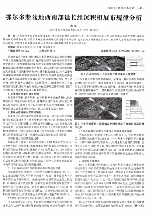 鄂尔多斯盆地西南部延长组沉积相展布规律分析