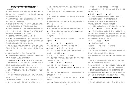 教科版五年级下册期末试卷5套