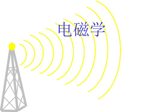 大学物理1-1电荷库仑定律