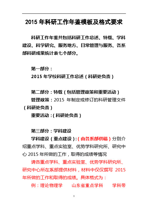 2015年科研工作年鉴模板及格式要求