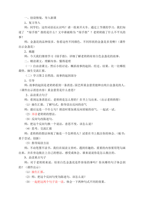 《绿手指》教案