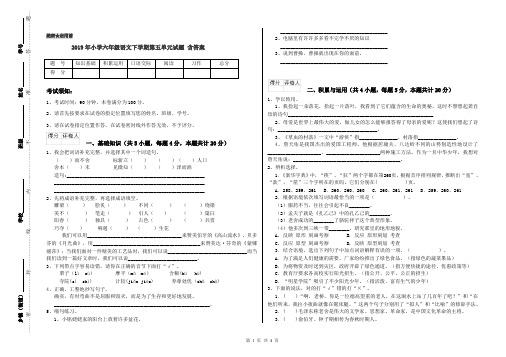 2019年小学六年级语文下学期第五单元试题 含答案