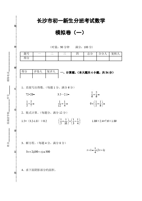 2023年长沙市金海中学小升初新生分班考试数学模拟卷