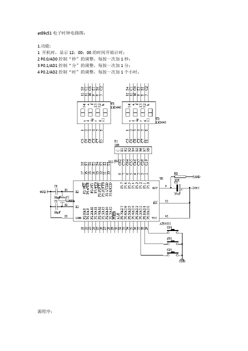 单片机实训at89c51电子时钟电路图