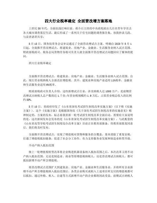 四大行业税率确定 全面营改增方案落地