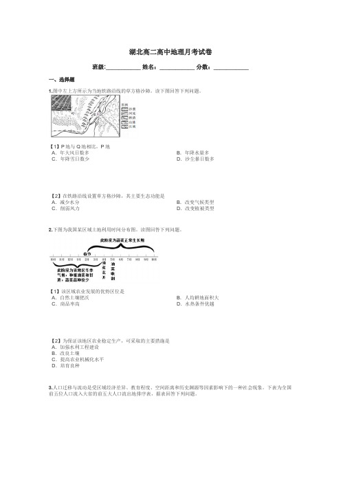 湖北高二高中地理月考试卷带答案解析
